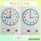 作品【ステップアップ知育時計3】2枚セット　ハンドメイド