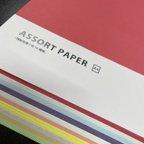 作品印刷屋さんの残紙用紙（A4）ASSORT