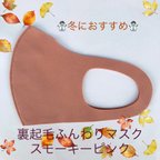 作品★SALE★裏起毛ふんわりマスク【スモーキーピンク・同色２枚】★送料無料★