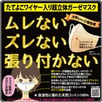 作品✴︎マスクによるお肌の乾燥でお悩みの方に✴︎『たてよこワイヤー入り超立体ガーゼマスク』