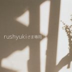 作品rushyukiさま/オーダーブローチ