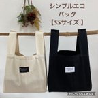 作品エコバッグ＊コンビニサイズ ＊コンビニエコバッグ