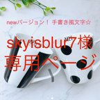 作品【skyisblur7様専用】 大人可愛いモノトーンのマグカップ☆名入れ無料