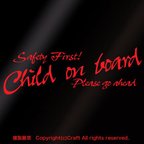 作品Safety First! Child on board Please go Ahead/ステッカー(赤)22cm