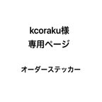 作品オーダーステッカー　専用ページ　ラクダ