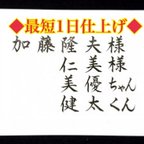 作品【筆耕　最短1日仕上げ】50円〜