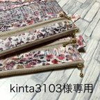 作品kinta3103様専用・35cmＷ・20cmＷ・ファスナーポーチ・リバティ・ラミネート