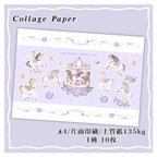 作品コラージュペーパー【 Milky carrousel collection -purple- 】片面印刷 1種10枚