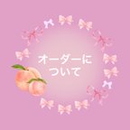 作品🎀オーダーメイドについて🎀お問い合わせ前に必ずお読みください🙇‍♀️