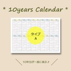 作品10年カレンダー ☆ A ☆ 2024〜2033