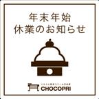 作品年末年始休業のお知らせ