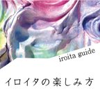 作品iroita　guide　☆イロイタシリーズ紹介ページ