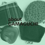 作品✎ about GAMAGUCHI