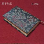 作品B-764  厚手対応　大島紬　枝花　文庫本ブックカバー