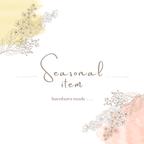 作品« Seasonal 商品一覧 » 