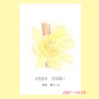 作品1月02日誕生花カード（花言葉つき）点描画