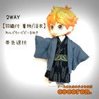 作品【2way羽織付着物/浴衣セット】ねんどろいどどーる 向きサイズ