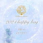 作品凛蕾set《2024 happy bag》先着販売