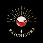 作品ご購入前に必ずご確認ください。raichisora