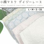 作品【人気No.1 】小顔マスク デイジー花柄♪ 口元に張り付かない さらさら快適マスク デイジーレース 全5色 立体型マスク  販売数180枚突破！