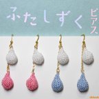 作品ふたしずくピアス（同色ペア）