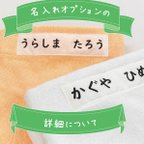 作品コットカバーの名入れオプションについて