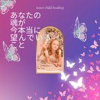 作品【メッセージ鑑定】👼あなたの魂が本当に望んでいること👼