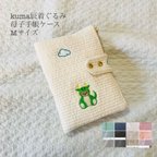 作品Mサイズ　kuma辰着ぐるみ 母子手帳ケース　ヌビ　イブル　刺繍　辰　龍　くま　着ぐるみ　母子手帳ケース　　B6