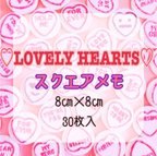 作品LOVELY HEARTS スクエアメモ