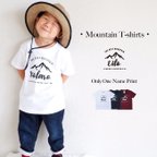 作品名前入り Tシャツ 男の子 女の子　お名前入り＊マウンテンTシャツ　出産祝い プレゼント 誕生日 子供 名入れ Tシャツ