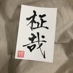 作品【筆を使わない命名書】