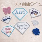 作品【12.ダイヤ】⭐︎ラメ刺繍⭐︎ネームワッペン名前ワッペンステッカーワッペンシールワッペン名前シールネームシール名前オーダーメイド文字刺繍保育園幼稚園小学校入園準備入学準備ゼッケン入園入学セット