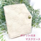 作品⭐︎ポケット付きマスクケース⭐︎ベージュ〜予備マスクが入るポケット付き♡〜