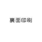 作品裏面印刷（文字）のお申し込みページです