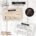 作品【名入れ・メッセージ無料】Thank youカード　TCB-01