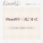 作品【new!iPhone対応手帳型スマホケースについて】 