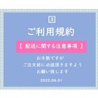 作品◆配送に関する注意事項（ご注文前に必読願います）