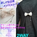 作品立体メッシュレース2WAY 　ギャザーベルト(ｵﾌﾎﾜｲﾄ🎀雫ﾋﾞｰｽﾞﾁｬｰﾑ)