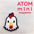 作品ATOM mini ワッペン-干支⑩　とり