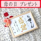 作品母の日 ひと言添えて♡5月14日 日曜日 贈り物 プレゼント ギフト　お祝い a402