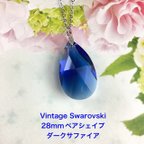 作品Vintage Swarovski 28mmペアシェイプペンダント〜ダークサファイア