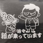 作品時々孫が乗っています。 兄妹 兄弟 ステッカー 悪ガキ トヨタ 日産 マツダ ダイハツ 