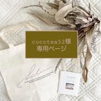 作品≪cocotea52様専用　引き出物トートバッグ≫