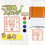 作品【忍者】ご当地スタンプ｜文字入れ・名入れできる！シャチハタタイプのオリジナルはんこ♪(伊賀・甲賀・三重・滋賀・シノビ)