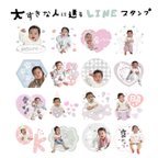 作品大好きな人に送る♡LINEスタンプ