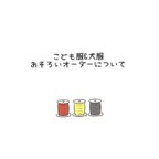 作品こども服と犬服のおそろいをご検討の方へ