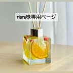 作品ビタミンカラーディフューザー➕詰替用アロマ入り100ml