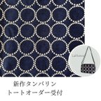 作品【該当者様専用】新色タンバリン　ネイビー×ライトベージュ　トートバッグ　