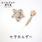作品【再販2】ベビーボール＆ホルダー 七夕〜Star Festival〜(Tiny Teeth) 