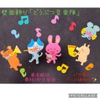 作品壁面飾り「どうぶつ音楽隊」保育園　幼稚園　通年　音符　入園式　卒園式　壁面